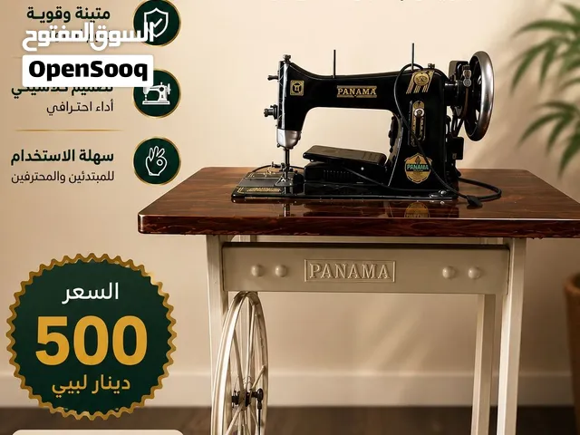 ماكينة خياطة مستعملة Panama
