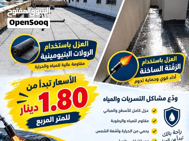 عزل أسطح المباني بأعلى المواصفات وبأقل التكاليف