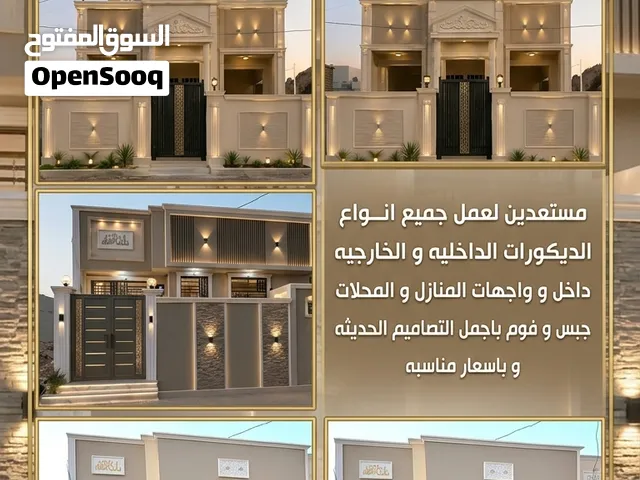 اعلان عمل جبس و فوم داخليه و خارجيه