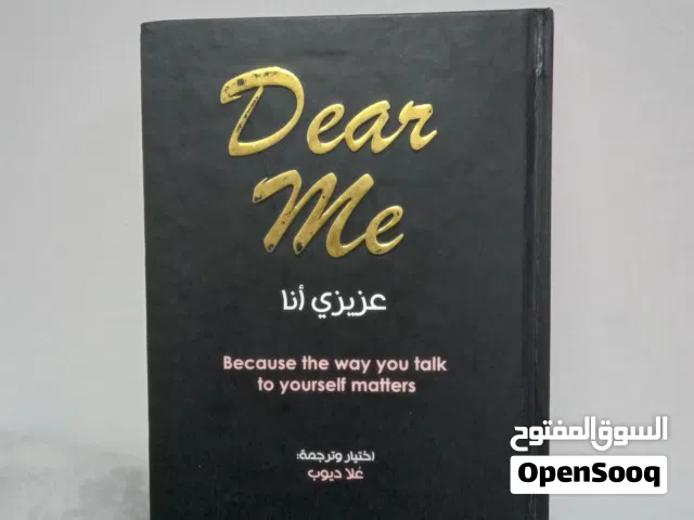 كتاب عزيزي انا