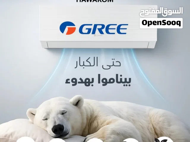 مكيف جري GREE 1 طن موديل 2026 A+++ نسبة توفير 70%نحاس باكامل العرض لمده اسبوع