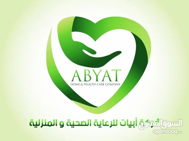 مرافق/ة منزلية،مرافقة كبار السن والأطفال ورعايتهم,عاملات تنظيف