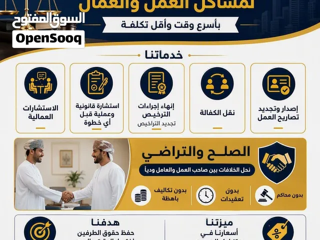 Legal and labor consultations With minimal effort and cost استشارات قانونية عمالية با اقل جهد