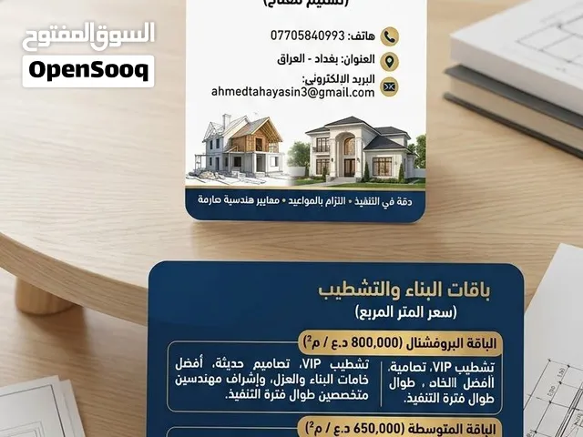 مقاولات بناء