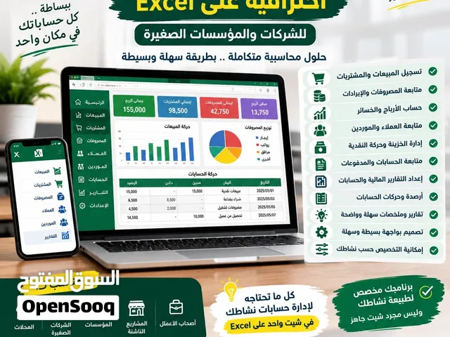 تصميم برامج محاسبية احترافية على Excel للشركات والمؤسسات الصغيره