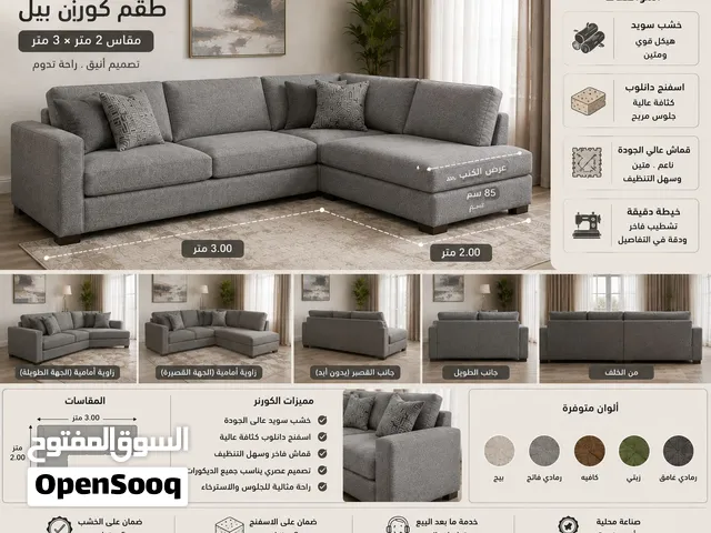 كورنر حرف L مريح وعملي موديل ايكيا بكفاله 5سنوات من مفروشات الماسة  بسعر 280 شامل التوصيل داخل عمان