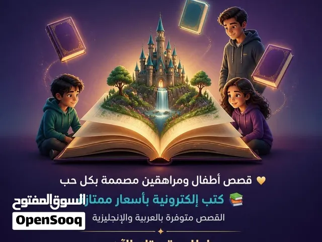 امنح طفلك حكاية... يصنع بها خياله