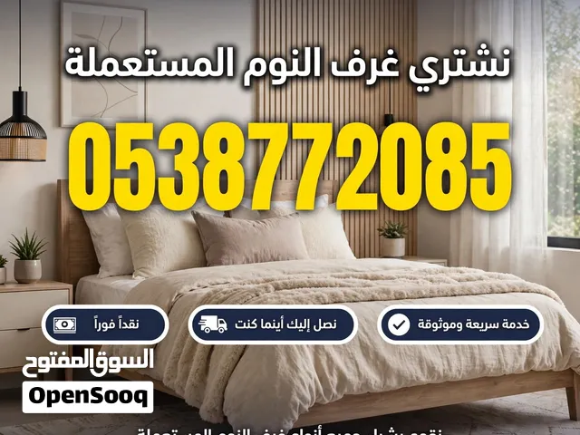 اثاث مستعمل حي العوالي