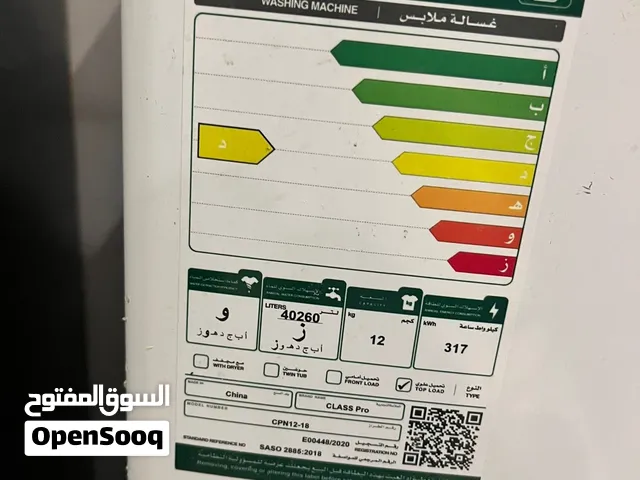 غسالة Class pro