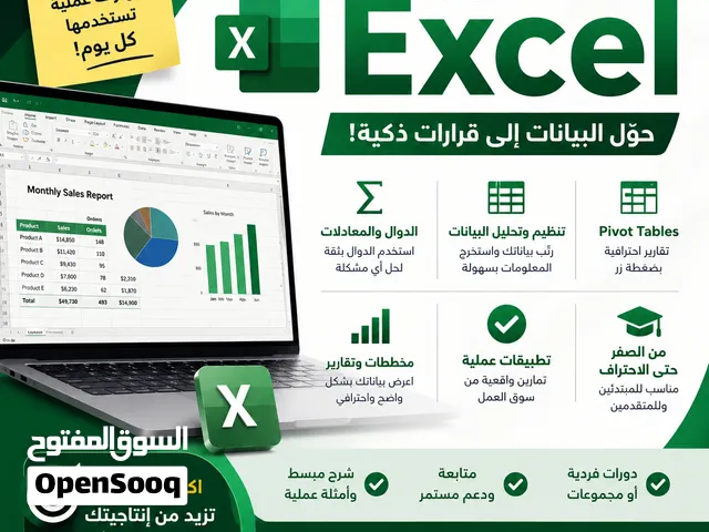excel trainer مدرب إكسل
