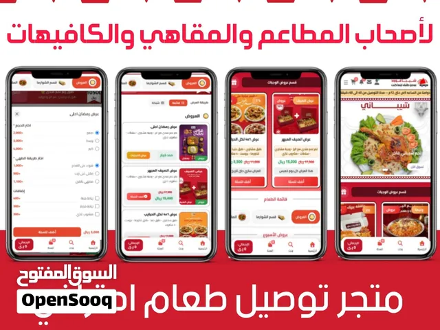 لأصحاب المطاعم والكافيهات احصل على متجر الكتروني لعرض قائمة الطعام مع خدمة توصيل بسعر 150$ مدى الحيا