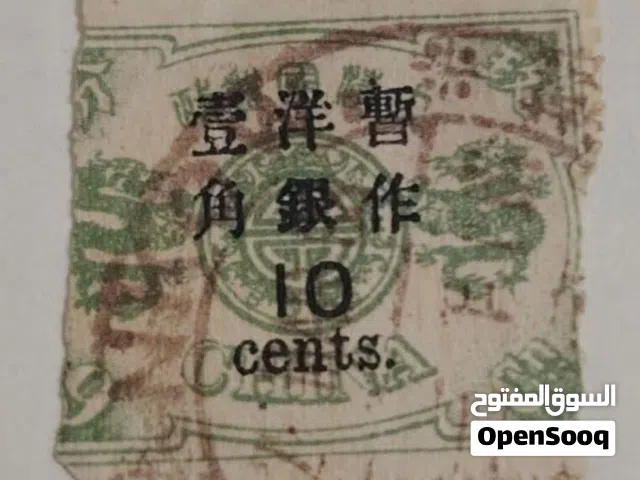طابع إمبراطور الصيني 1897