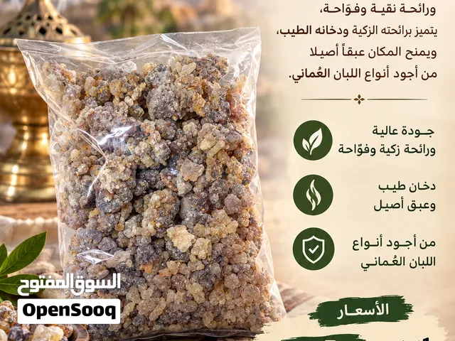 لبان حوجري اصيل