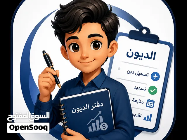 وثيق برنامج إدارة ديون العملاء والحسابات للمحلات ويندوز + أندرويد