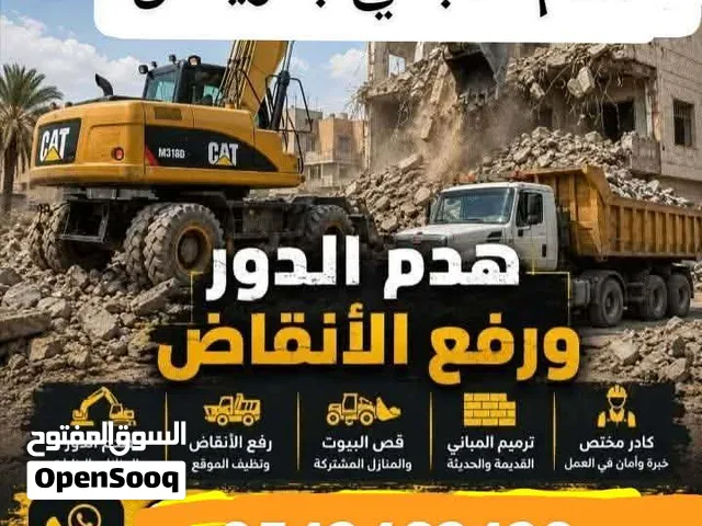 هدم المباني داخل الرياض