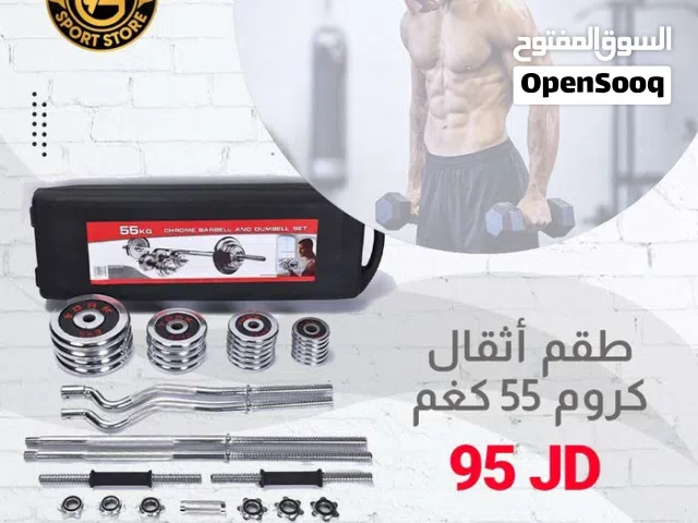 طقم أوزان كروم 55 كغم بأفضل الأسعار بالمملكه من عون وغزل للاجهزه الرياضيه تتوفر لدينا خدمة التوصيل