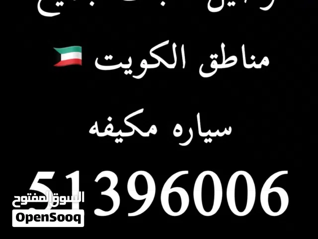 سياره مكيف