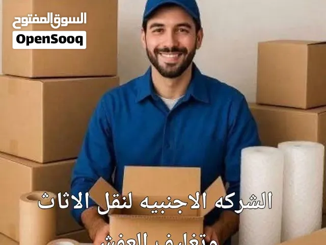 كراتين فارغة للبيع ومواد التغليف والنقل الأثاث