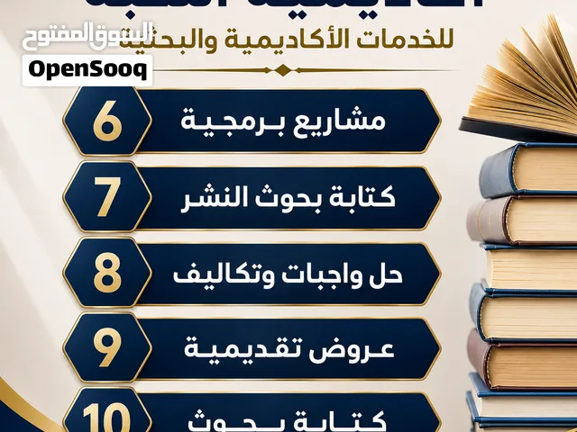 خدمات أكاديمية و طلابية وبحثية متكاملة رسائل ماجستير مشاريع تخرج بكالوريوس دبلوم كتابة بحوث علمية