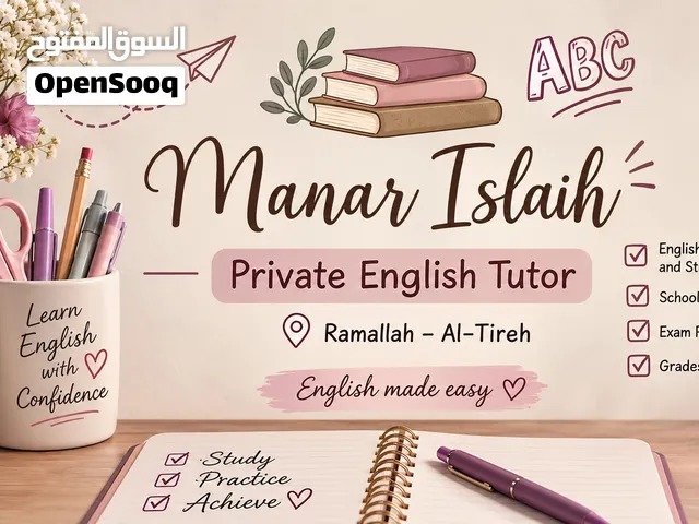 تدريس خصوصي لكافة المراحل الدراسية