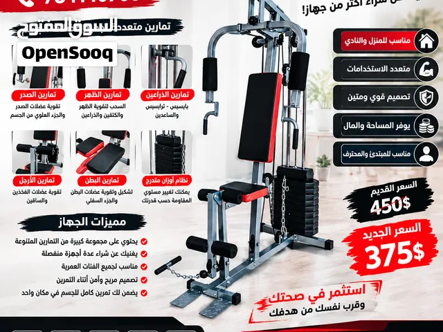 جهاز هوم جيم متعدد الاستخدامات  يغنيك عن عدة أجهزة، لتمرين الصدر والظهر والذراعين والبطن والأرجل