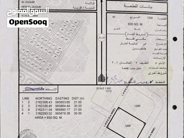 ارض للبيع فالدقم