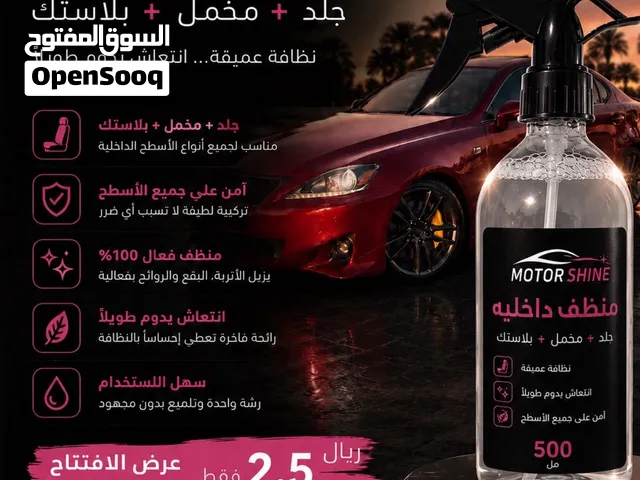 منظفات و ملمعات
