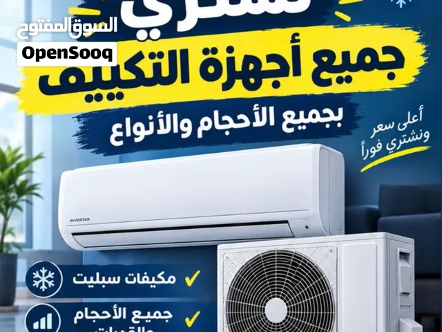 Other 0 - 1 Ton AC in Amman