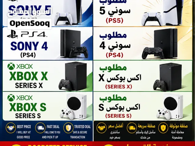 نشتري أجهزة الألعاب المستعملة مثل PS4 وPS5وxbox
