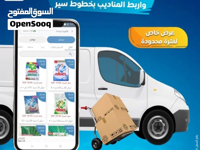 البدر للمبيعات تحكم كامل لنظام المناديب وخطوط سيرهم وكل مايخص توزيع المنتجات