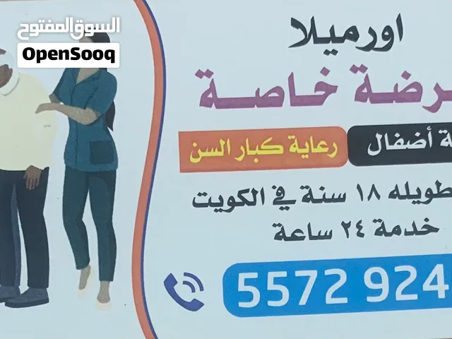 ممرضه تخصص كبار السن