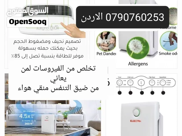 جهاز تنقية الهواء لمن يعاني من صعوبه التنفس مشاكل الربو من العلامة التجارية ELECTRA تخلص من مشاكل ال
