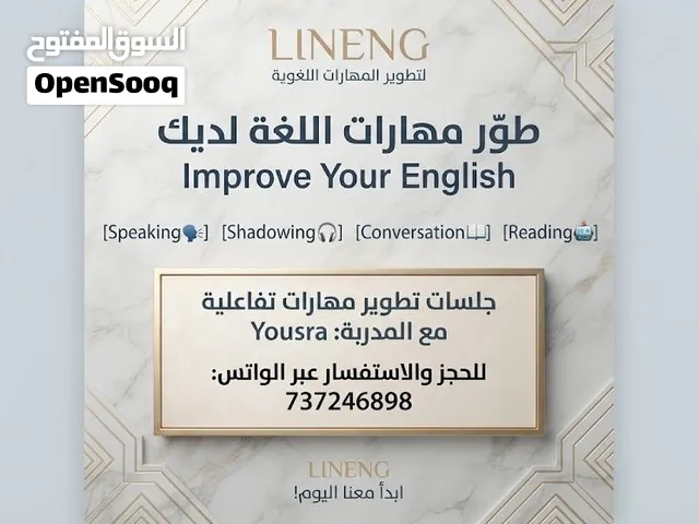 Improve your English skills طور مهارات اللغة لديك