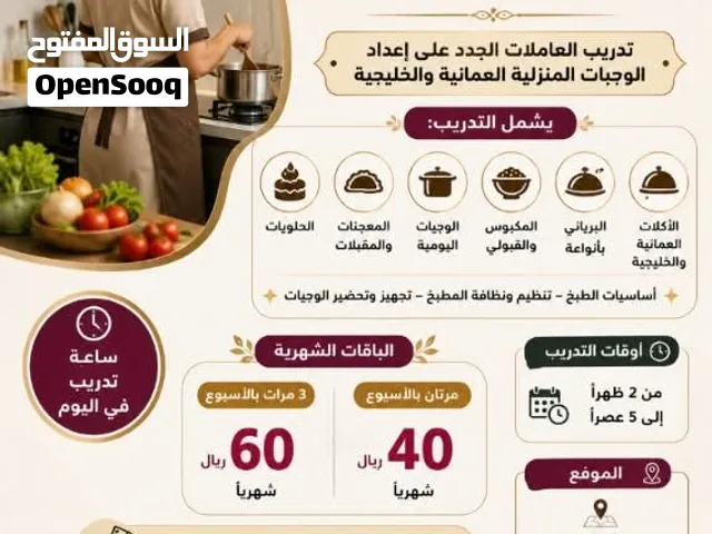 تدريب العاملات على الطبخ