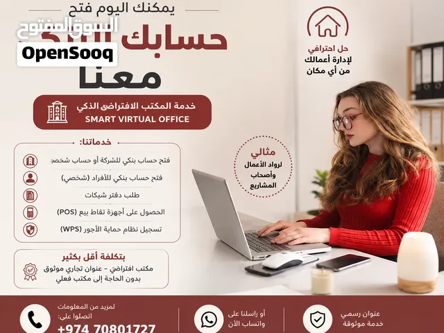 Open your corporate bank account or Get your trade license in Qatar