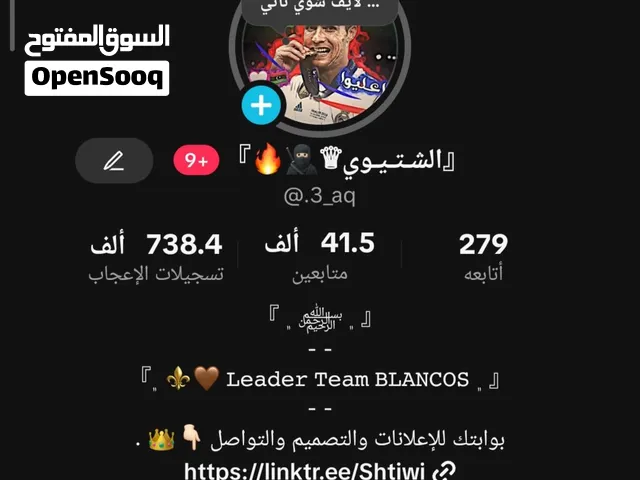 حساب تيك توك للبيع