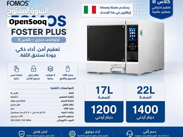 Sterilizer class B   جهاز تعقيم عالي الأداء FOMOS