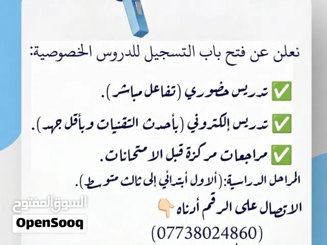 سارع في التسجيل في جميع المواد الخاصه من الاول الابتدائي الى السادس الاعدادي بسعر رمزي واهلا وسهلا