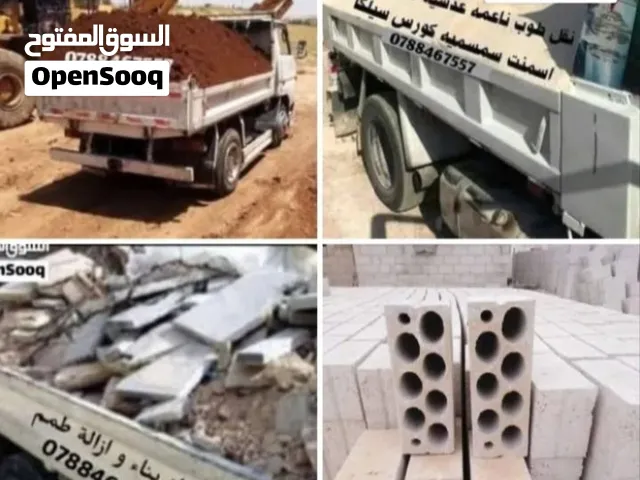 قلاب توصيل مواد بناء وازالة الطمم طوب اسمنت ناعمه مخلوطه عدسيه سمسميه بلاط موزايكو بلاط رصيف تراب اح
