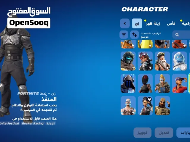 حساب فورت نايت من السيزون 5شابتر الاول