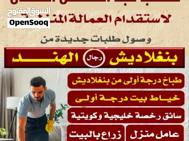 مكتب عبد المحسن القطان لجلب العماله المنزلية استقدام العمالة المنزلية House maid Domestic care