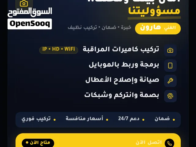 فني كاميرات مراقبة