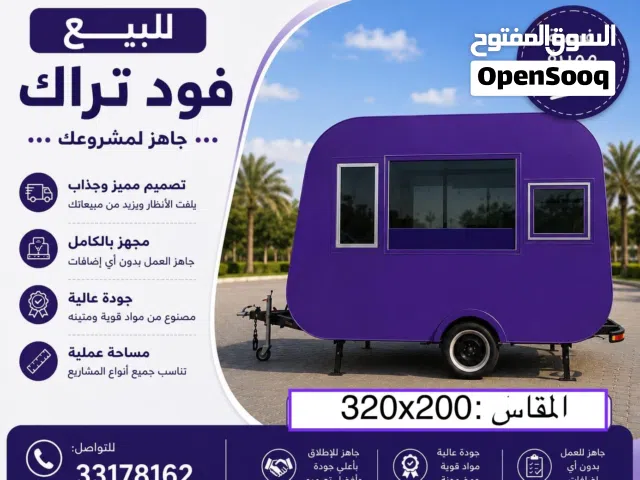 للبيع فودتراك  food truck for sale