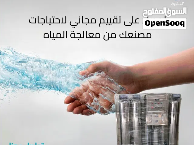 تركيب مصانع مياه  و محطات فلترة مياه.. وفلاتر مياه وبيع مستلزمات المحطات