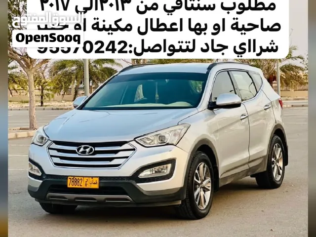 مطلوووب سنتافي بحالة جيدة من موديل 2013 الى 2017