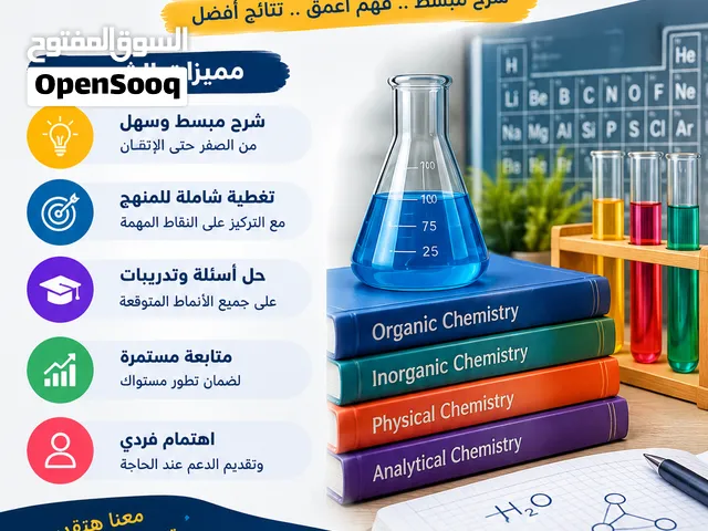شرح كيمياء وعلوم ومتابعه مستمره