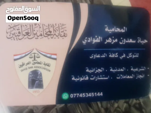 محامية لدى جميع محاكم بغداد