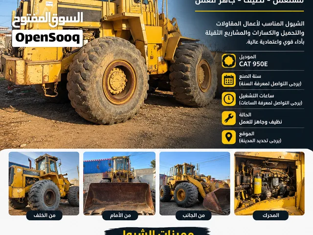 Caterpillar 950E Wheel Loader = شيول كاتربيلر 950E.