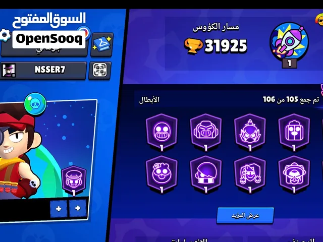 حساب براول ستار للبيع فقط