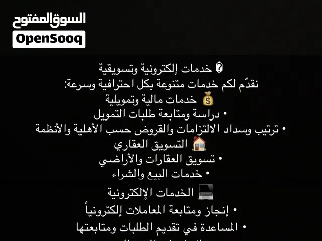خدمات  إلكترونيه وتسويقيه